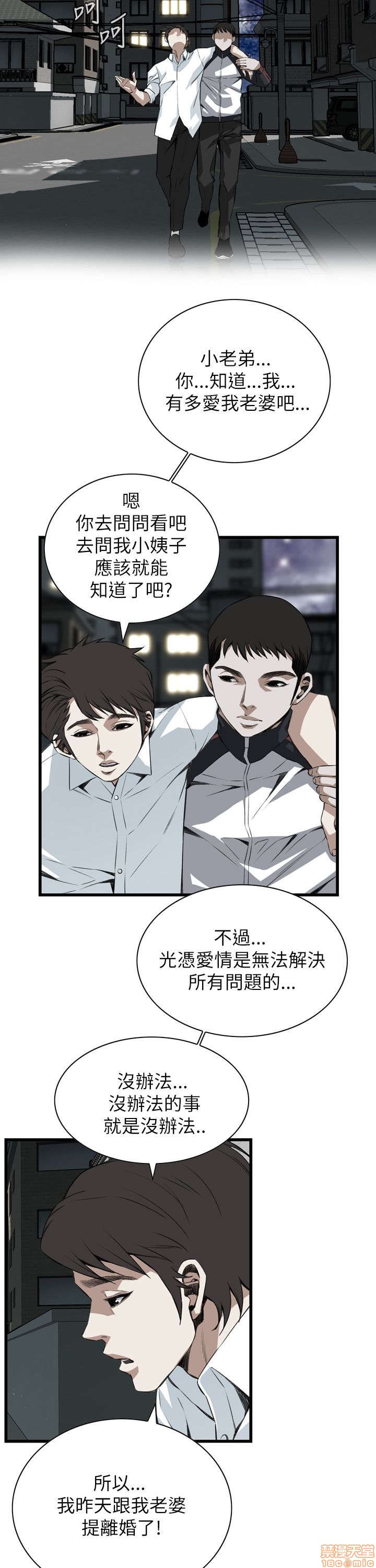 《偷窥/窥视者/偷窥者/Take a Peek》漫画最新章节偷窥/窥视者/偷窥者/Take a Peek-第21话 101-105 免费下拉式在线观看章节第【63】张图片