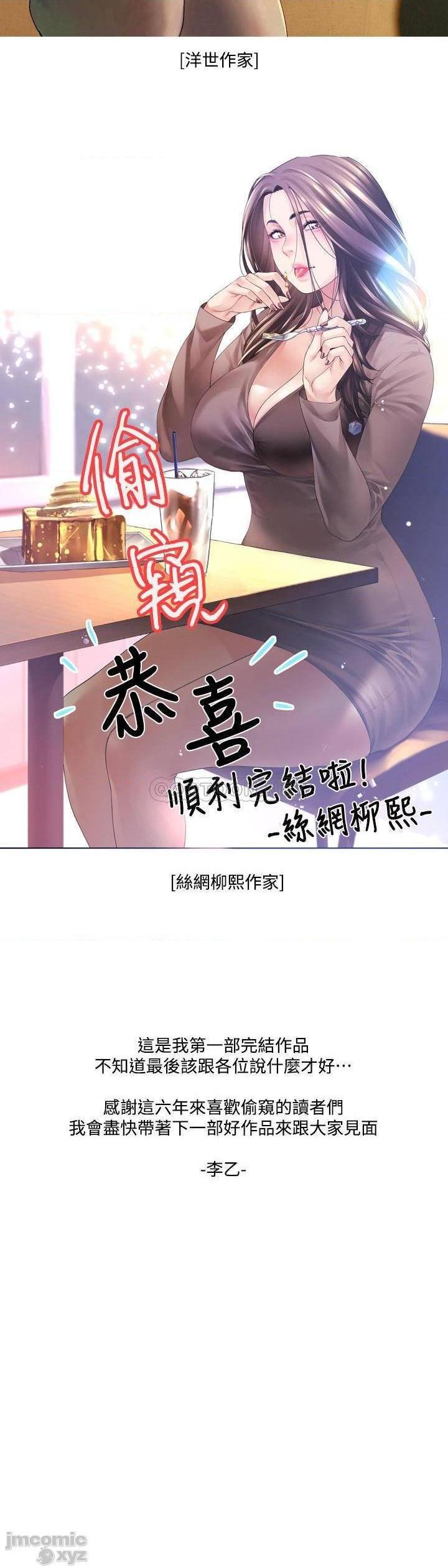 《偷窥/窥视者/偷窥者/Take a Peek》漫画最新章节偷窥/窥视者/偷窥者/Take a Peek-第99话 217(完结) 免费下拉式在线观看章节第【38】张图片