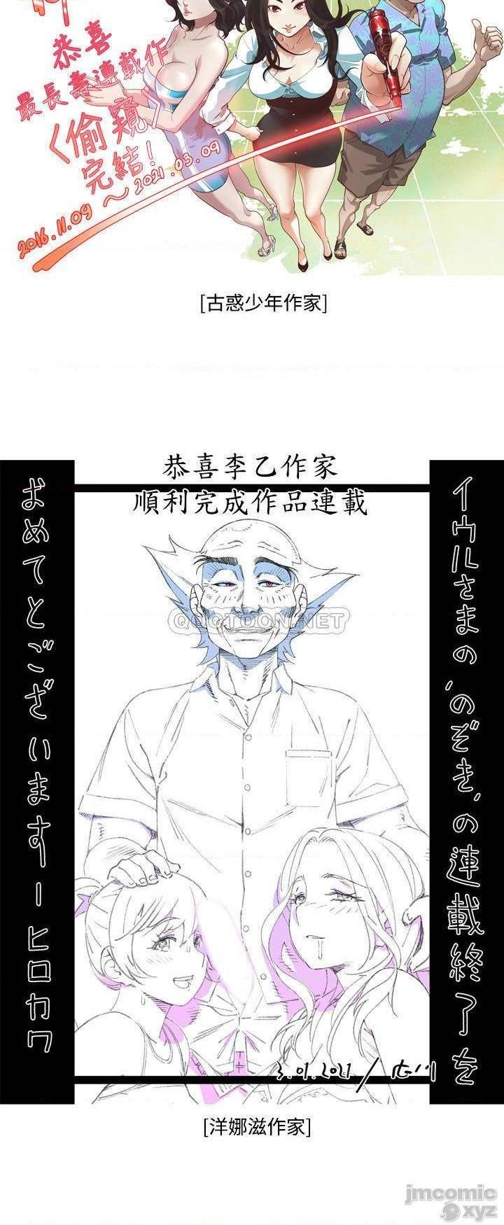 《偷窥/窥视者/偷窥者/Take a Peek》漫画最新章节偷窥/窥视者/偷窥者/Take a Peek-第99话 217(完结) 免费下拉式在线观看章节第【35】张图片