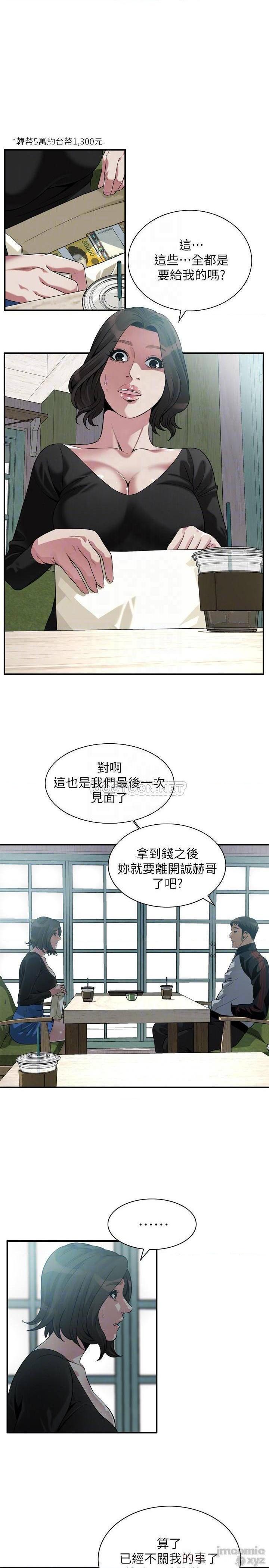 《偷窥/窥视者/偷窥者/Take a Peek》漫画最新章节偷窥/窥视者/偷窥者/Take a Peek-第99话 217(完结) 免费下拉式在线观看章节第【4】张图片