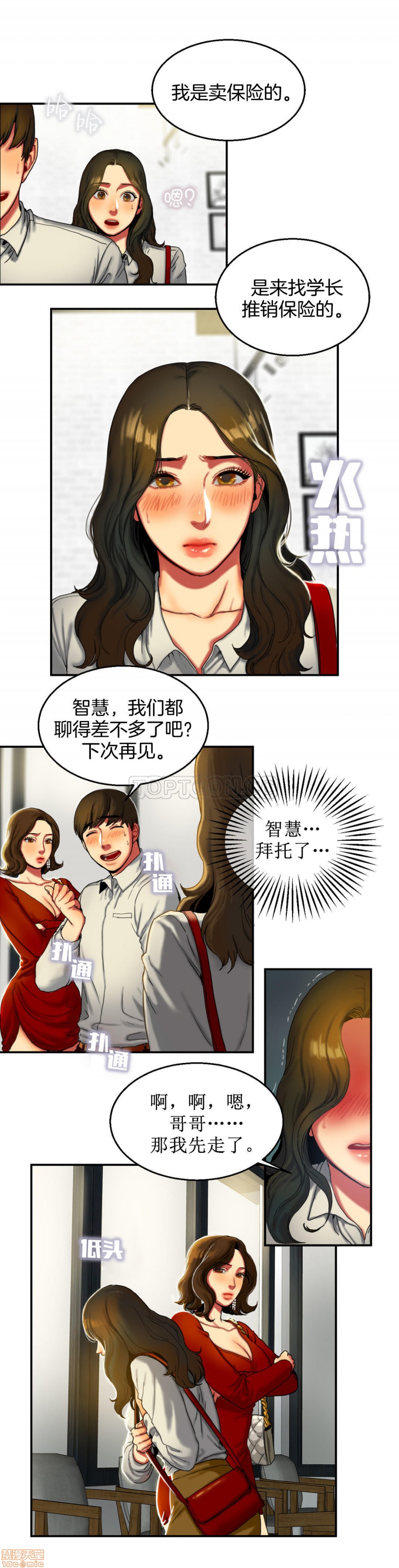 《夫人的礼物/Bittersweet》漫画最新章节夫人的礼物/Bittersweet-第2话 6-10 免费下拉式在线观看章节第【58】张图片