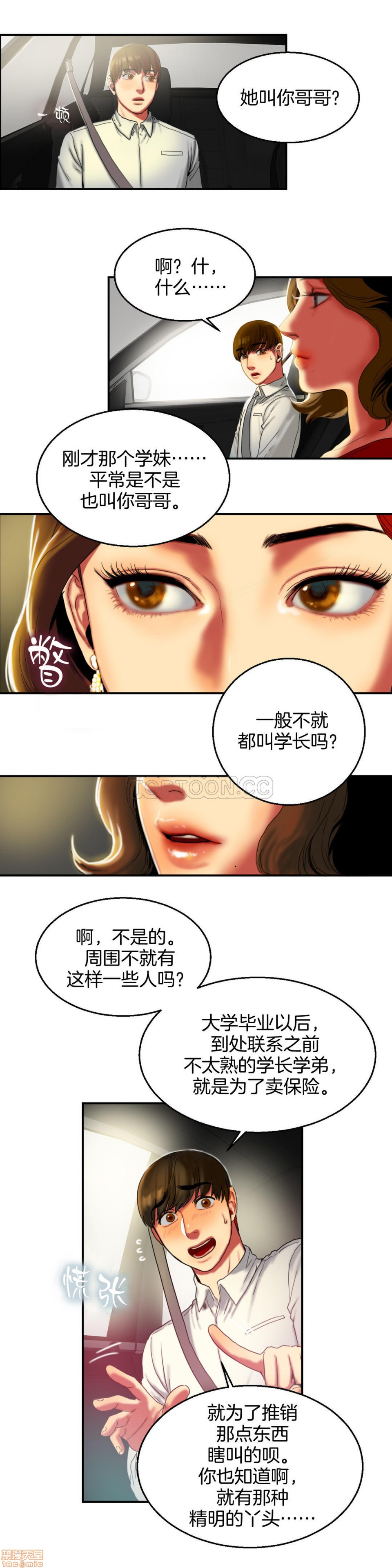 《夫人的礼物/Bittersweet》漫画最新章节夫人的礼物/Bittersweet-第2话 6-10 免费下拉式在线观看章节第【62】张图片