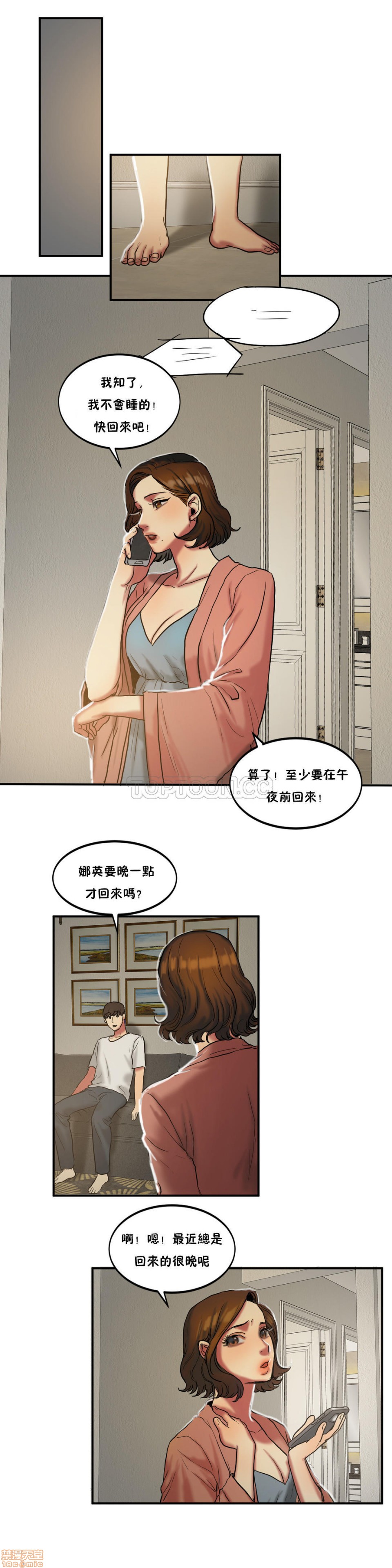 《夫人的礼物/Bittersweet》漫画最新章节夫人的礼物/Bittersweet-第5话 21-25 免费下拉式在线观看章节第【75】张图片