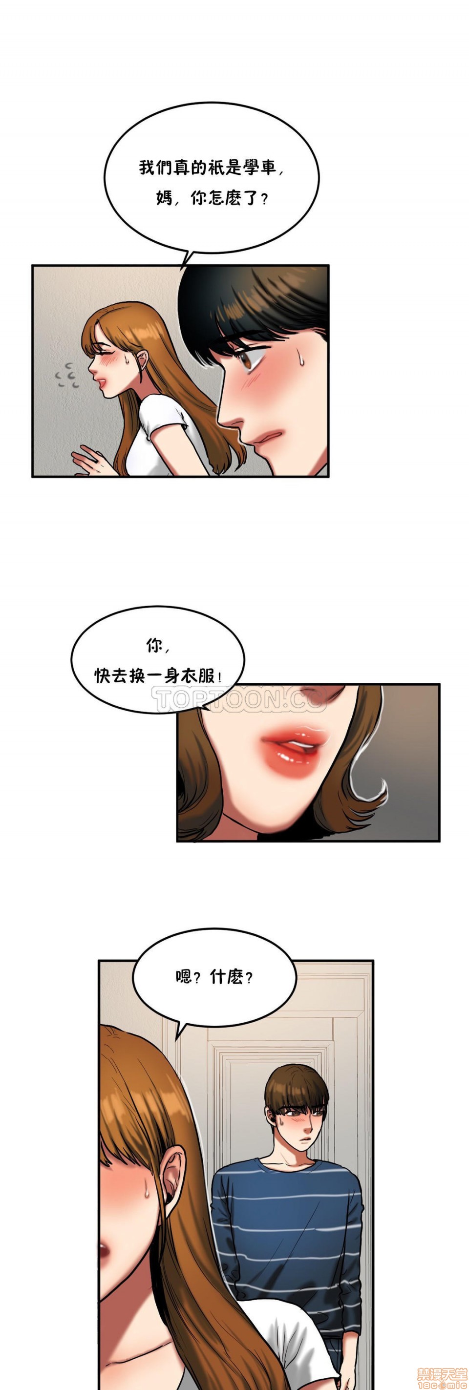 《夫人的礼物/Bittersweet》漫画最新章节夫人的礼物/Bittersweet-第6话 26-30 免费下拉式在线观看章节第【102】张图片