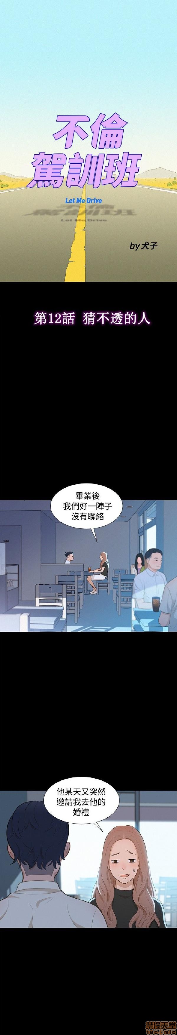 《不伦驾训班》漫画最新章节不伦驾训班-第2话 7-12 免费下拉式在线观看章节第【118】张图片