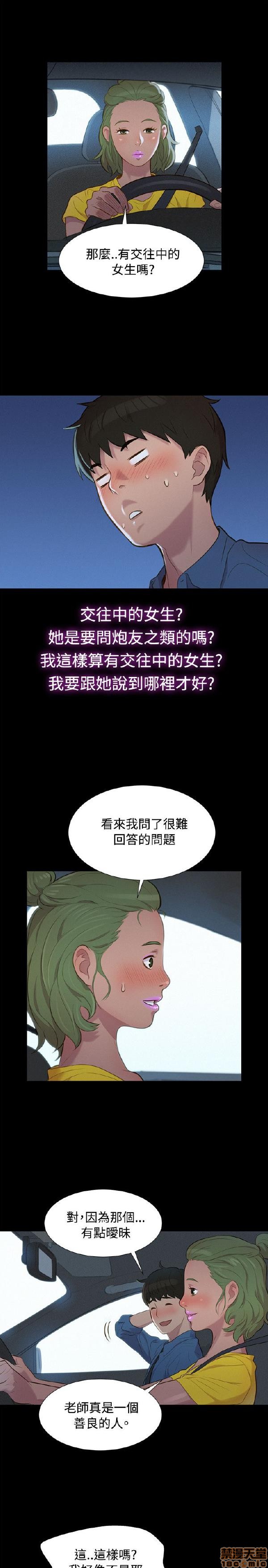 《不伦驾训班》漫画最新章节不伦驾训班-第3话 13-18 免费下拉式在线观看章节第【84】张图片