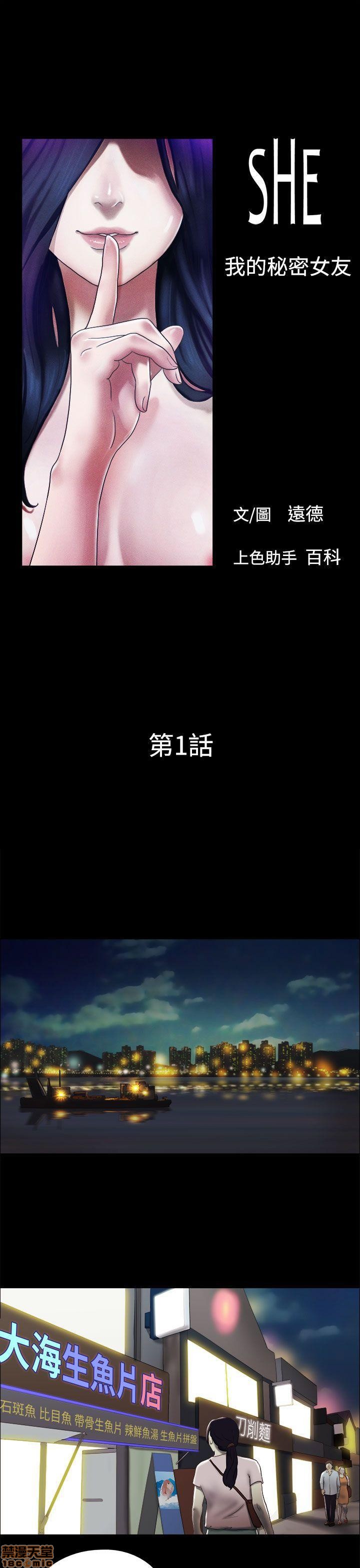 SHE 我的魅惑女友[h漫]-SHE 我的魅惑女友-第1話 SHE 我的魅惑女友 全彩韩漫标签