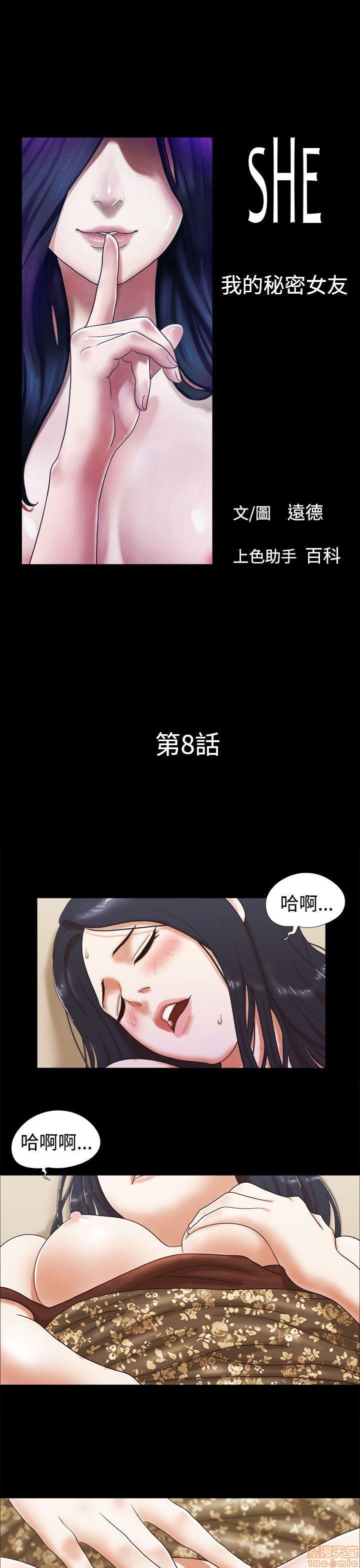 《SHE 我的魅惑女友》漫画最新章节SHE 我的魅惑女友-第2话 6-10 免费下拉式在线观看章节第【44】张图片