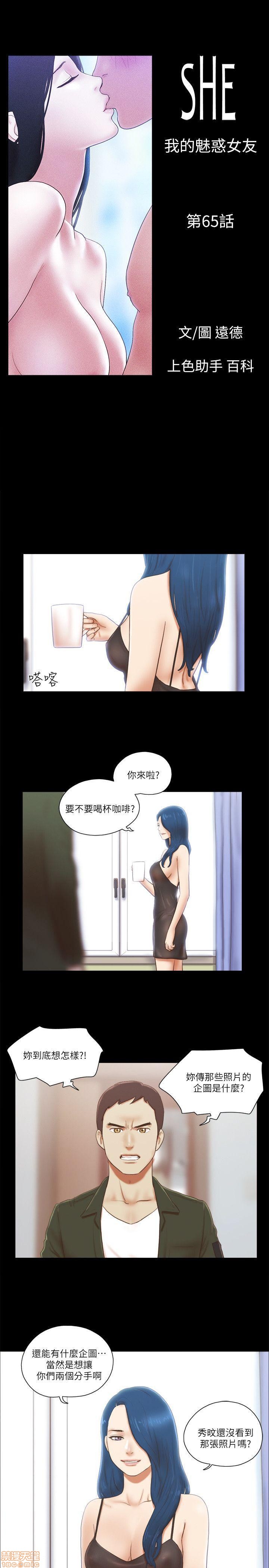 《SHE 我的魅惑女友》漫画最新章节SHE 我的魅惑女友-第13话 61-65 免费下拉式在线观看章节第【103】张图片