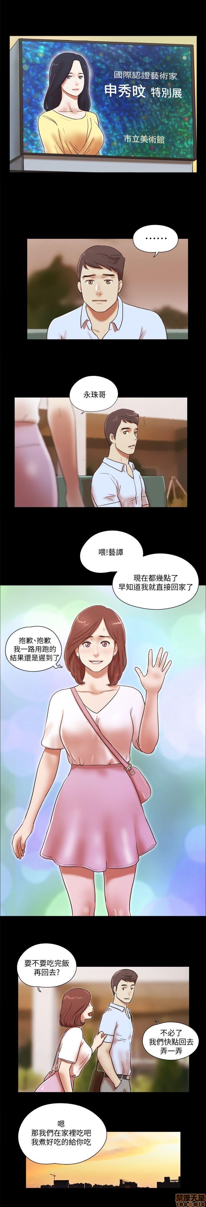 《SHE 我的魅惑女友》漫画最新章节SHE 我的魅惑女友-第14话 66-70 免费下拉式在线观看章节第【80】张图片