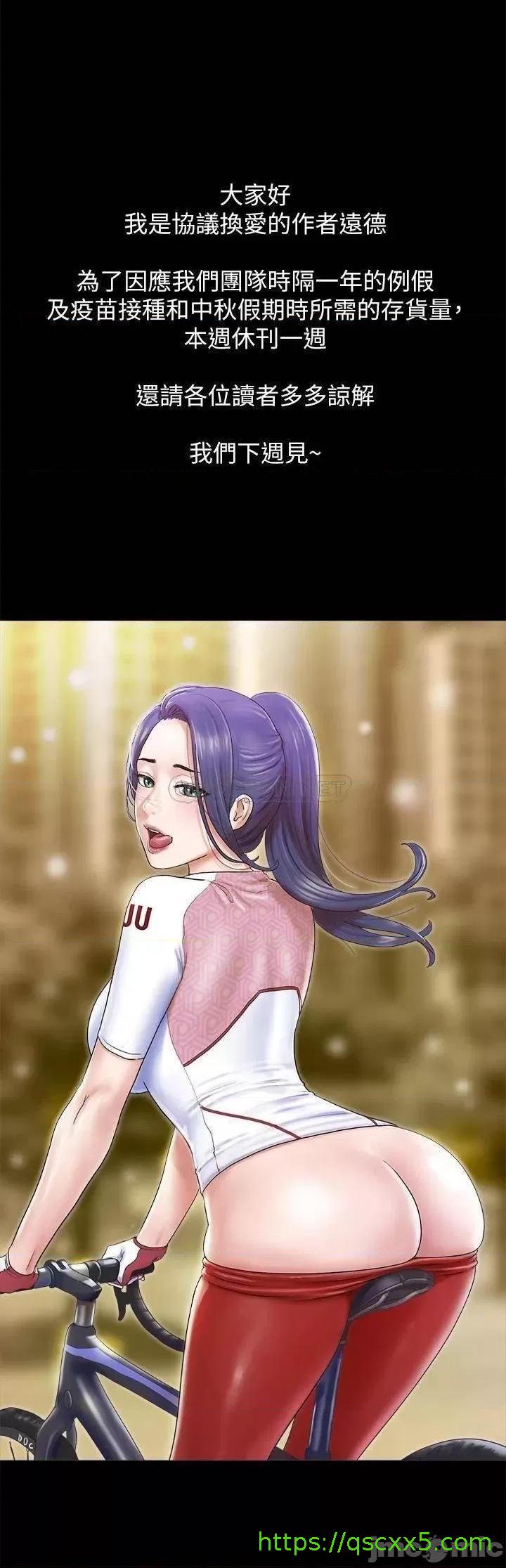 《合意之下/协议换爱》漫画最新章节合意之下/协议换爱-第80话 休刊公告 免费下拉式在线观看章节第【1】张图片