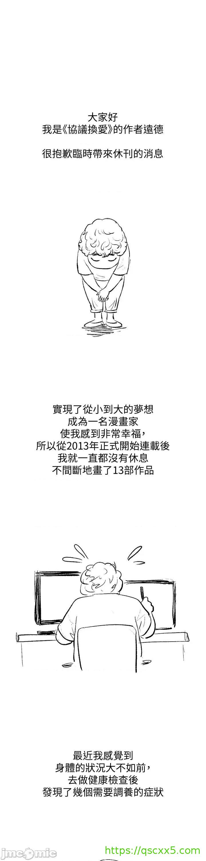 《合意之下/协议换爱》漫画最新章节合意之下/协议换爱-第127话 休刊公告 免费下拉式在线观看章节第【1】张图片