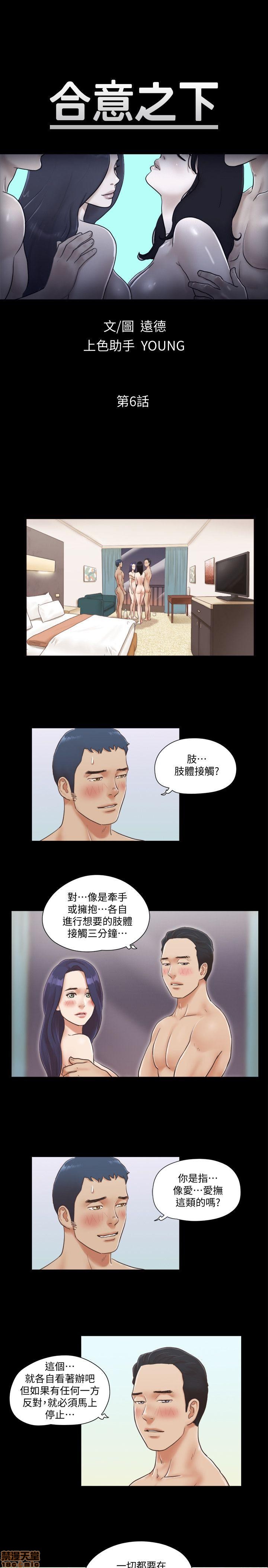 《合意之下/协议换爱》漫画最新章节合意之下/协议换爱-第1话 合意之下/协议换爱 免费下拉式在线观看章节第【131】张图片