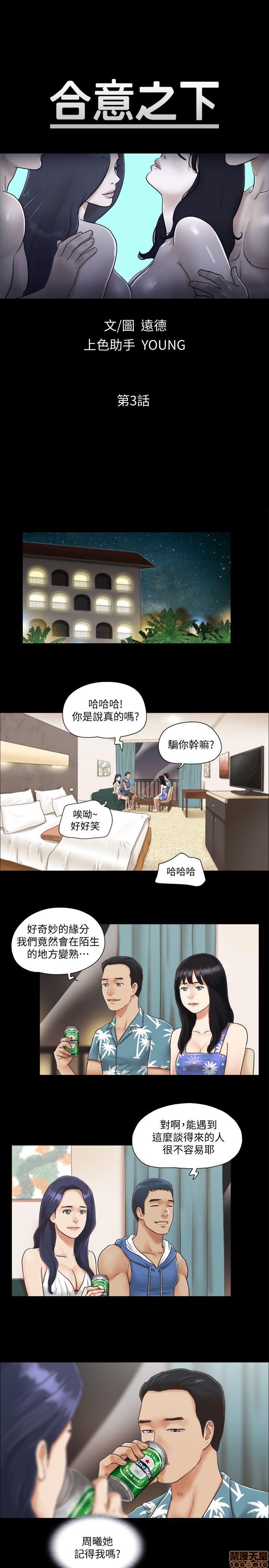 《合意之下/协议换爱》漫画最新章节合意之下/协议换爱-第1话 合意之下/协议换爱 免费下拉式在线观看章节第【55】张图片