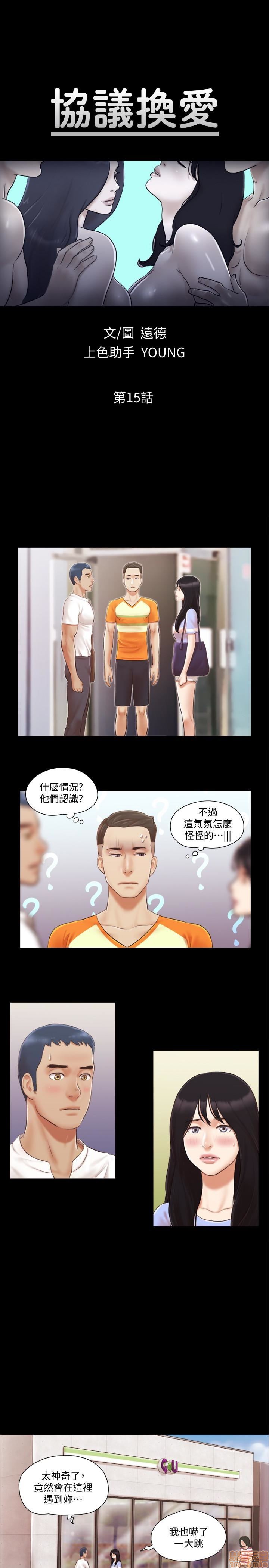 《合意之下/协议换爱》漫画最新章节合意之下/协议换爱-第2话 11-20 免费下拉式在线观看章节第【88】张图片