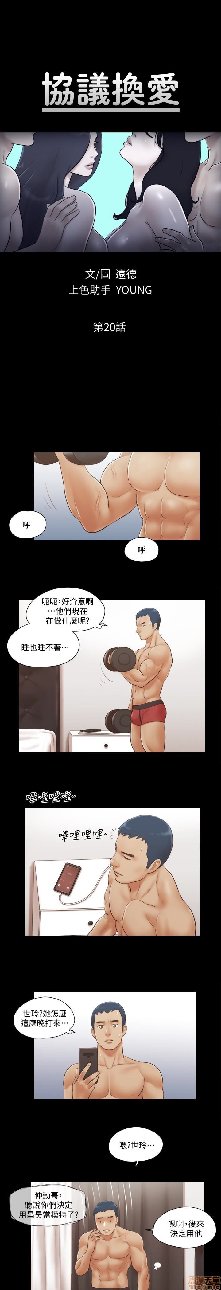 《合意之下/协议换爱》漫画最新章节合意之下/协议换爱-第2话 11-20 免费下拉式在线观看章节第【204】张图片