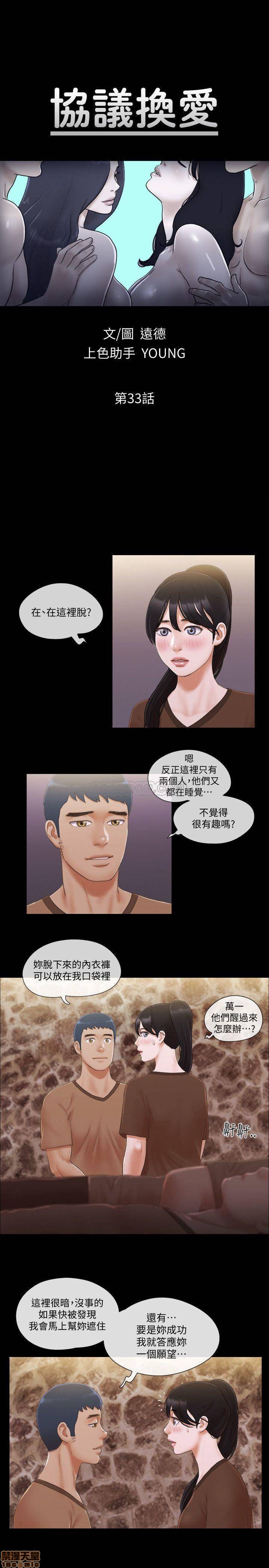 《合意之下/协议换爱》漫画最新章节合意之下/协议换爱-第11话 33 免费下拉式在线观看章节第【3】张图片