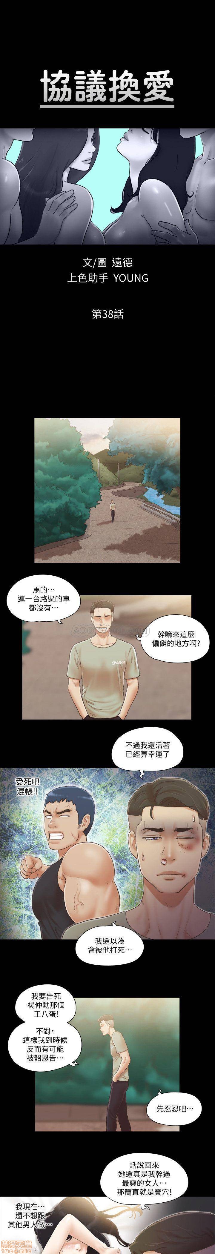 《合意之下/协议换爱》漫画最新章节合意之下/协议换爱-第16话 38 免费下拉式在线观看章节第【3】张图片