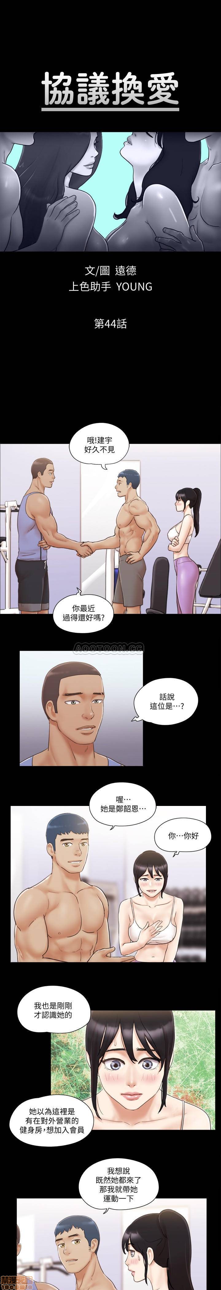 《合意之下/协议换爱》漫画最新章节合意之下/协议换爱-第22话 44 免费下拉式在线观看章节第【3】张图片