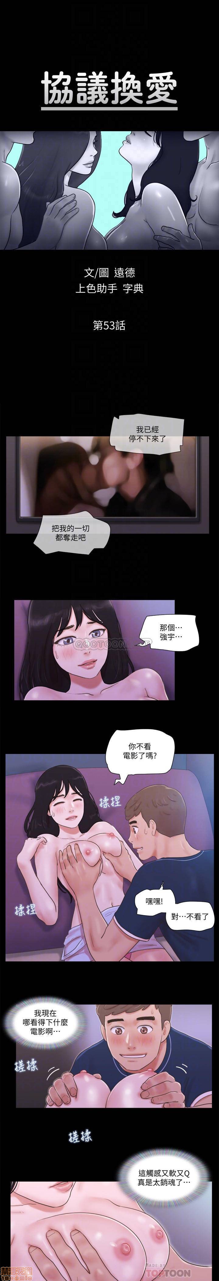 《合意之下/协议换爱》漫画最新章节合意之下/协议换爱-第31话 53 免费下拉式在线观看章节第【4】张图片