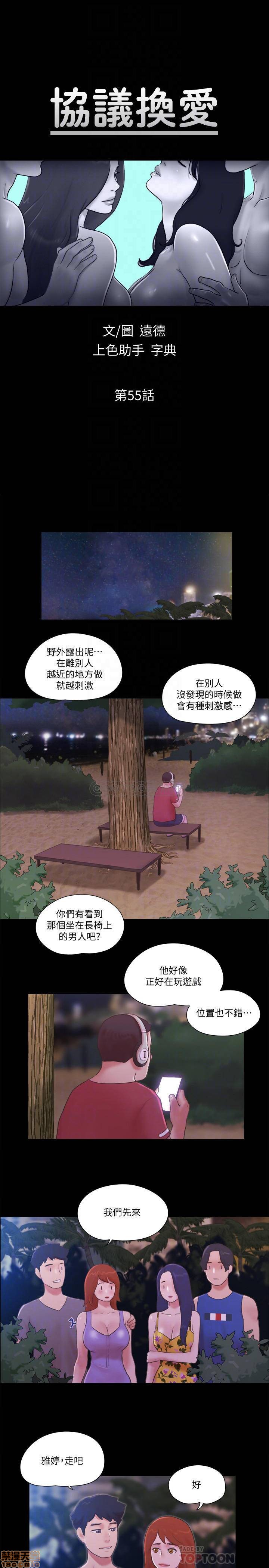 《合意之下/协议换爱》漫画最新章节合意之下/协议换爱-第33话 55 免费下拉式在线观看章节第【4】张图片