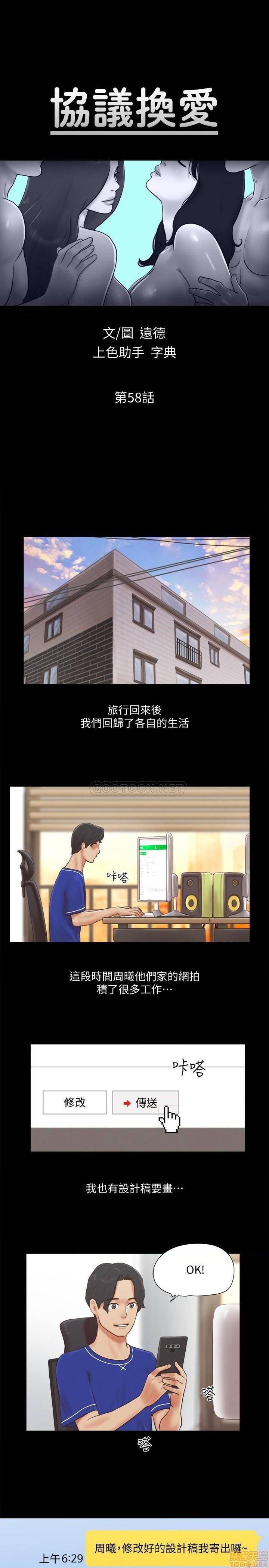 《合意之下/协议换爱》漫画最新章节合意之下/协议换爱-第36话 58 免费下拉式在线观看章节第【2】张图片