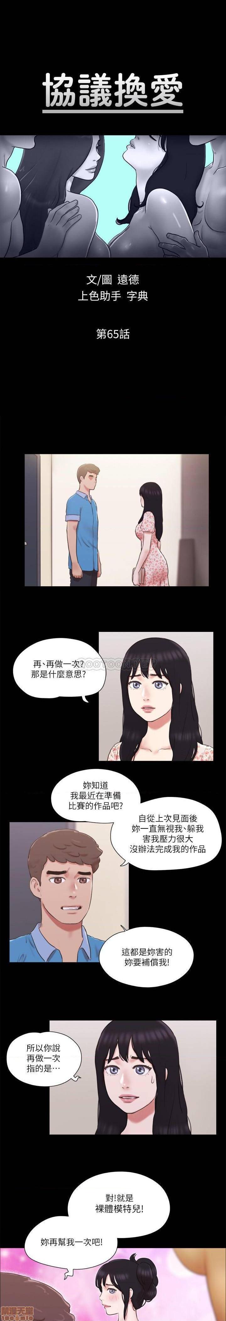 《合意之下/协议换爱》漫画最新章节合意之下/协议换爱-第44话 65 免费下拉式在线观看章节第【3】张图片