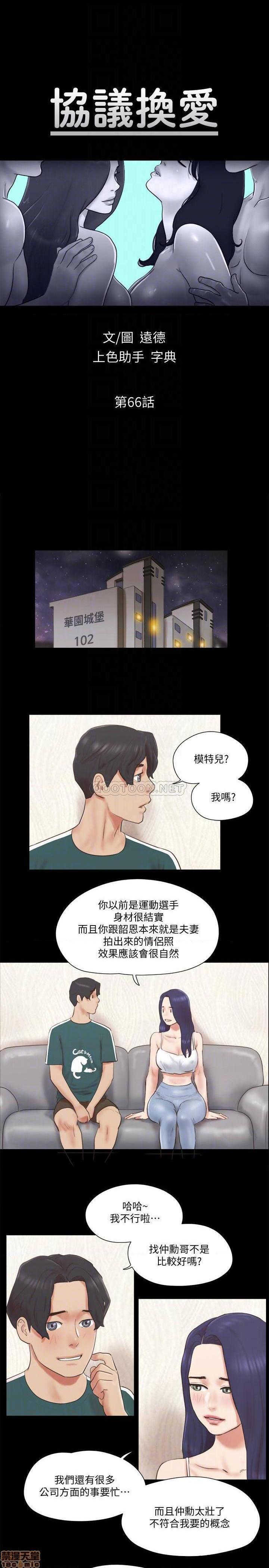 合意之下/协议换爱[h漫]-合意之下/协议换爱-第45話 66 全彩韩漫标签