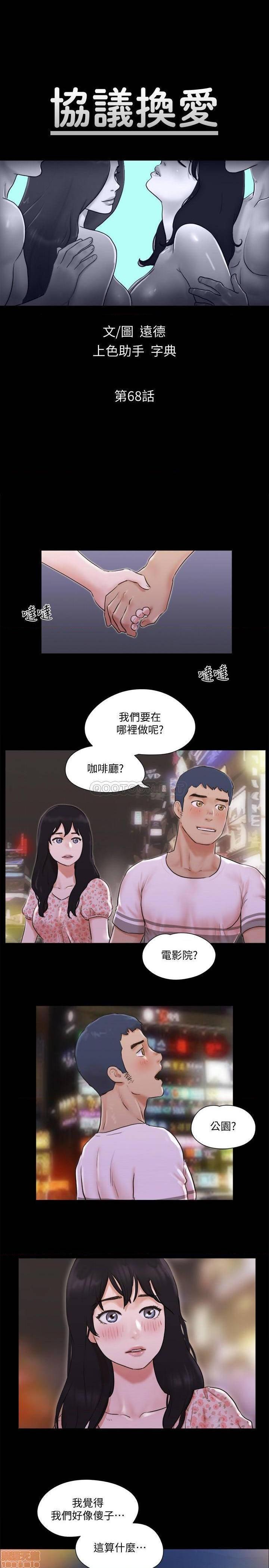 《合意之下/协议换爱》漫画最新章节合意之下/协议换爱-第47话 68 免费下拉式在线观看章节第【3】张图片