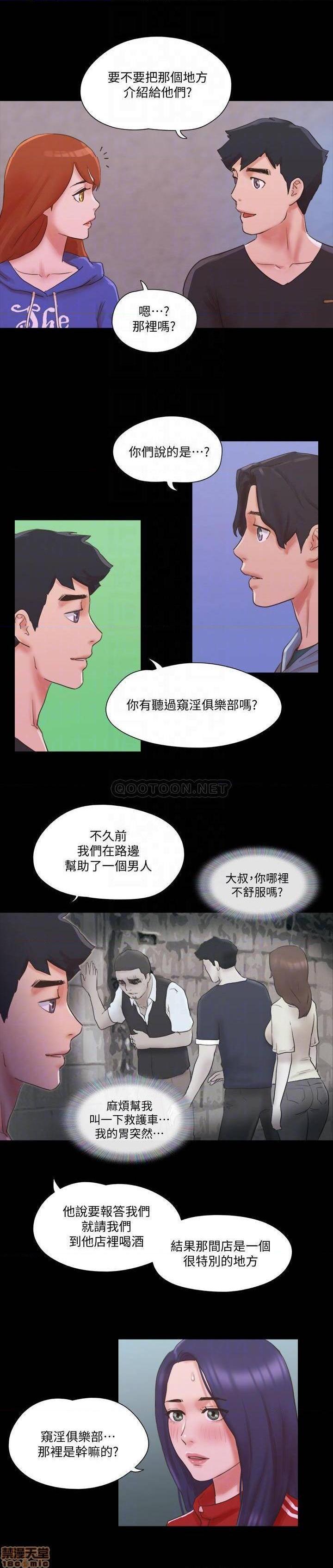 《合意之下/协议换爱》漫画最新章节合意之下/协议换爱-第49话 70 免费下拉式在线观看章节第【17】张图片