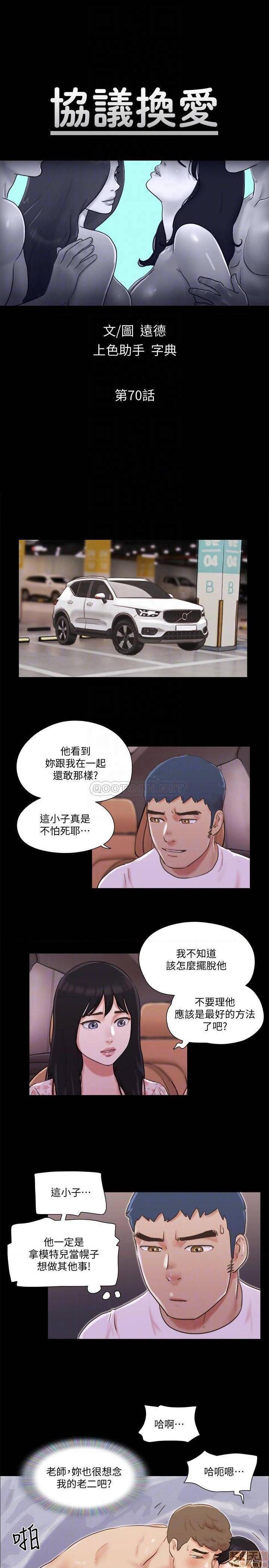 《合意之下/协议换爱》漫画最新章节合意之下/协议换爱-第49话 70 免费下拉式在线观看章节第【4】张图片