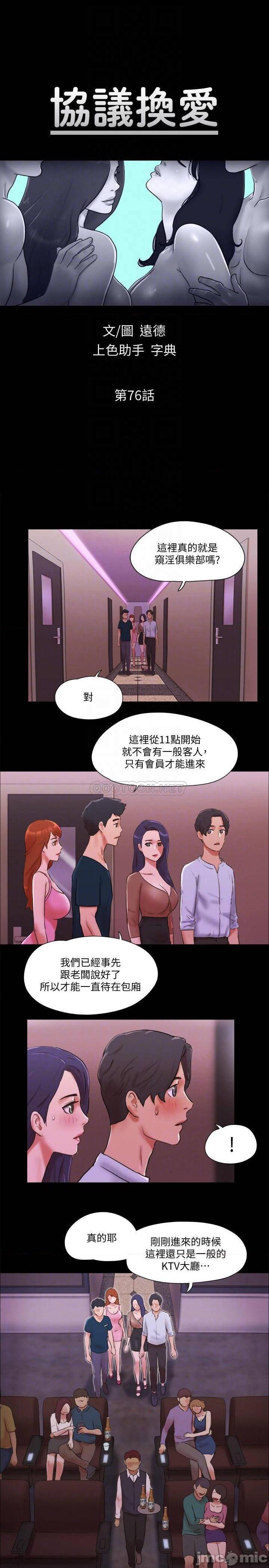 《合意之下/协议换爱》漫画最新章节合意之下/协议换爱-第55话 76 免费下拉式在线观看章节第【4】张图片