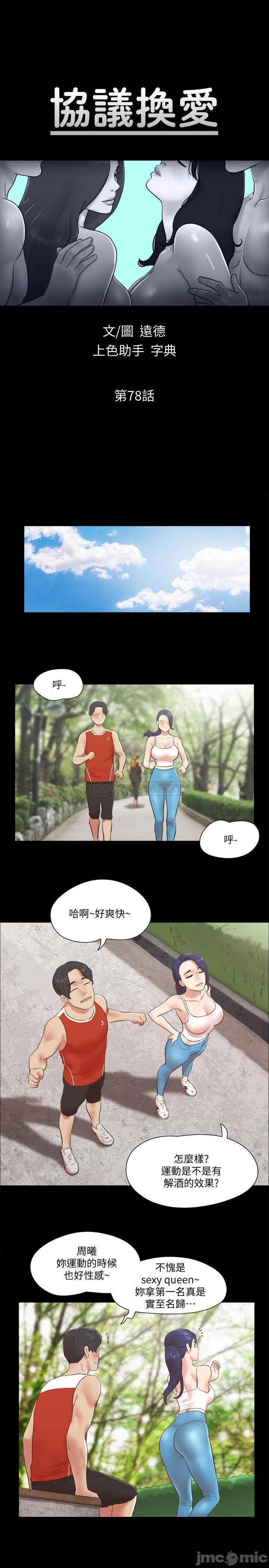 《合意之下/协议换爱》漫画最新章节合意之下/协议换爱-第57话 78 免费下拉式在线观看章节第【3】张图片