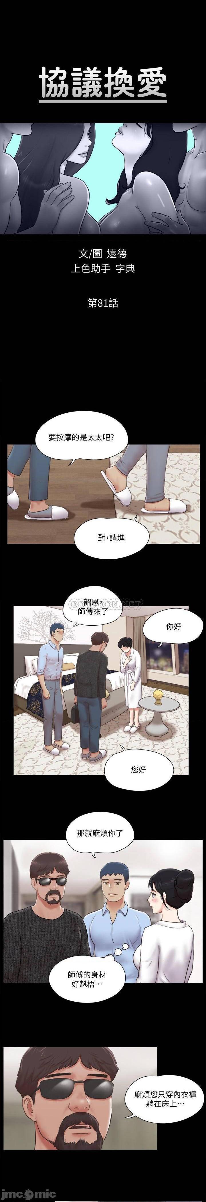 《合意之下/协议换爱》漫画最新章节合意之下/协议换爱-第60话 81 免费下拉式在线观看章节第【3】张图片