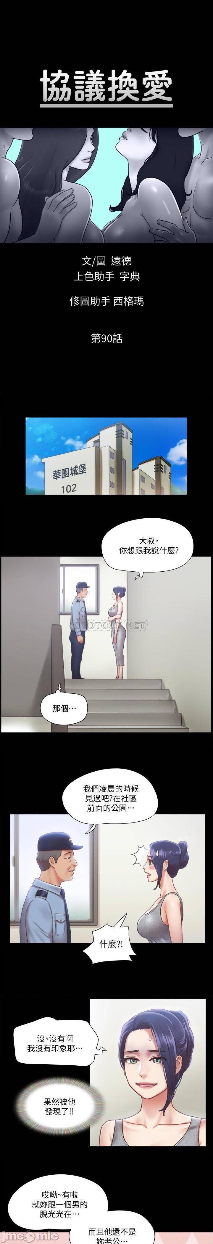 《合意之下/协议换爱》漫画最新章节合意之下/协议换爱-第69话 90 免费下拉式在线观看章节第【5】张图片