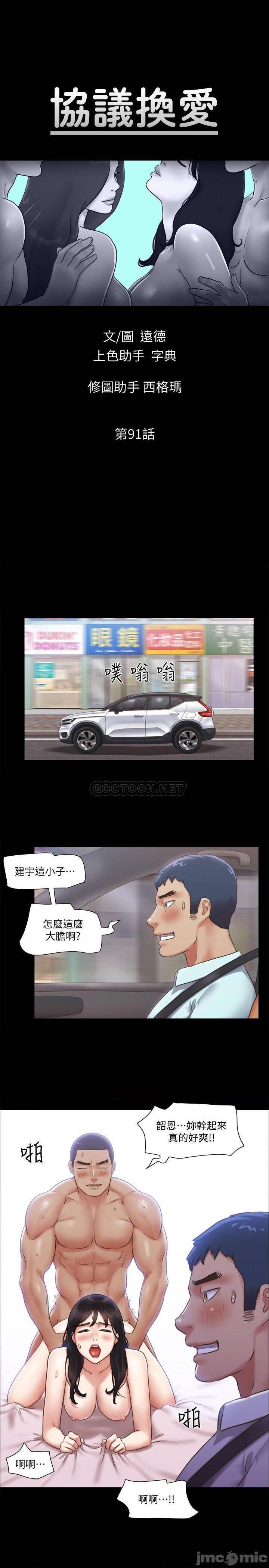 《合意之下/协议换爱》漫画最新章节合意之下/协议换爱-第70话 91 免费下拉式在线观看章节第【5】张图片