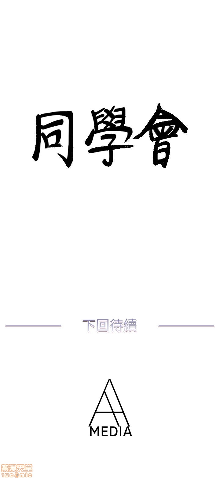 《荒淫同学会/同学会》漫画最新章节荒淫同学会/同学会-第2话 11-20 免费下拉式在线观看章节第【45】张图片