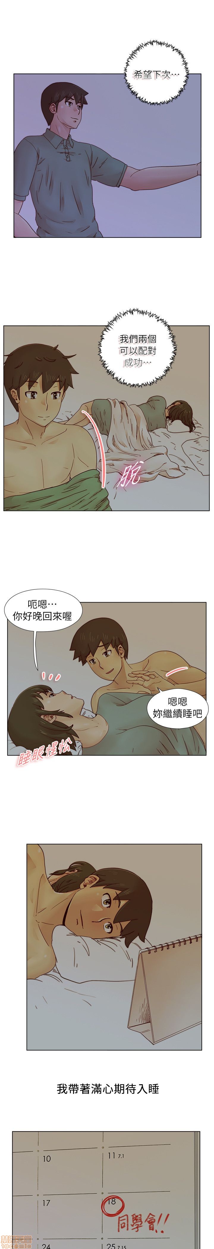 《荒淫同学会/同学会》漫画最新章节荒淫同学会/同学会-第2话 11-20 免费下拉式在线观看章节第【95】张图片