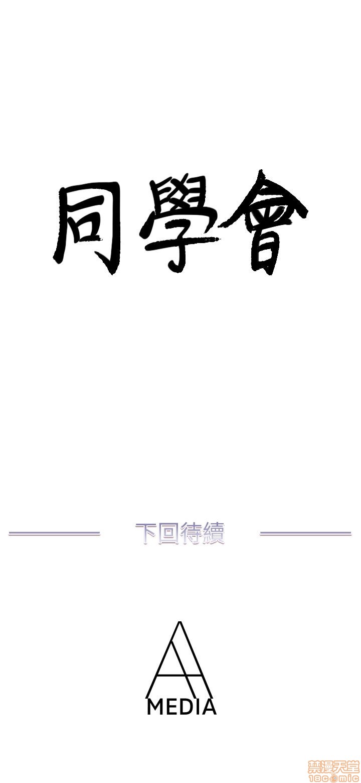 《荒淫同学会/同学会》漫画最新章节荒淫同学会/同学会-第2话 11-20 免费下拉式在线观看章节第【195】张图片