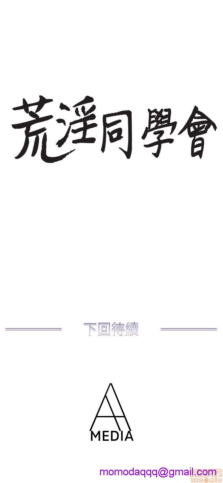 《荒淫同学会/同学会》漫画最新章节荒淫同学会/同学会-第2话 11-20 免费下拉式在线观看章节第【86】张图片