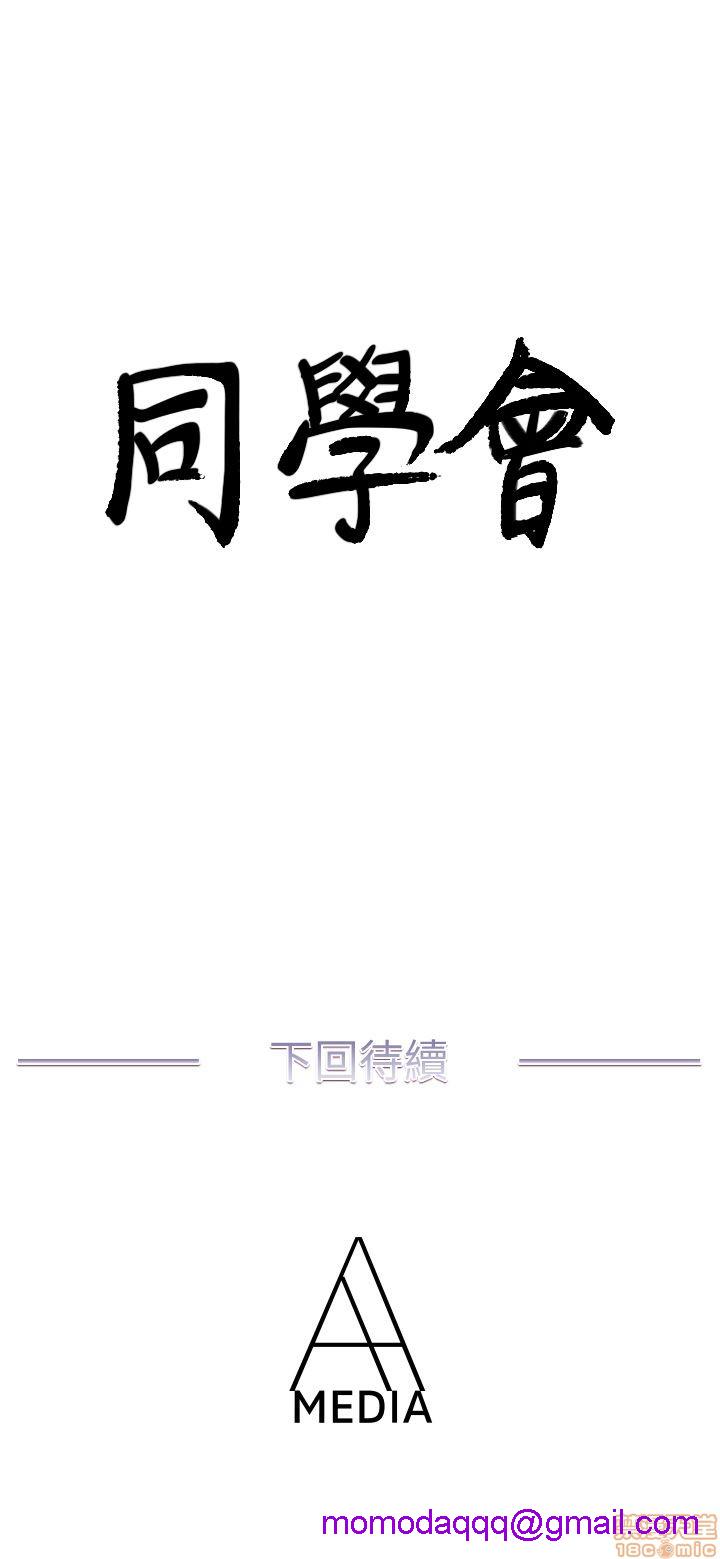 《荒淫同学会/同学会》漫画最新章节荒淫同学会/同学会-第4话 31-40 免费下拉式在线观看章节第【116】张图片