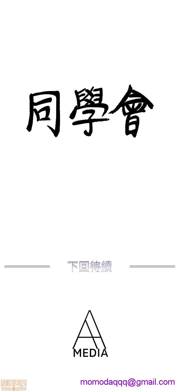 《荒淫同学会/同学会》漫画最新章节荒淫同学会/同学会-第4话 31-40 免费下拉式在线观看章节第【236】张图片