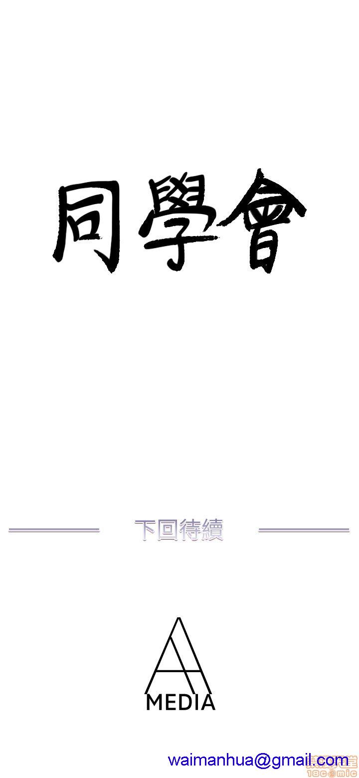 《荒淫同学会/同学会》漫画最新章节荒淫同学会/同学会-第4话 31-40 免费下拉式在线观看章节第【141】张图片