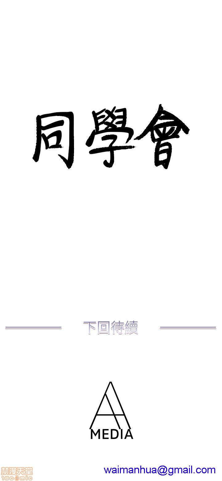 《荒淫同学会/同学会》漫画最新章节荒淫同学会/同学会-第4话 31-40 免费下拉式在线观看章节第【91】张图片