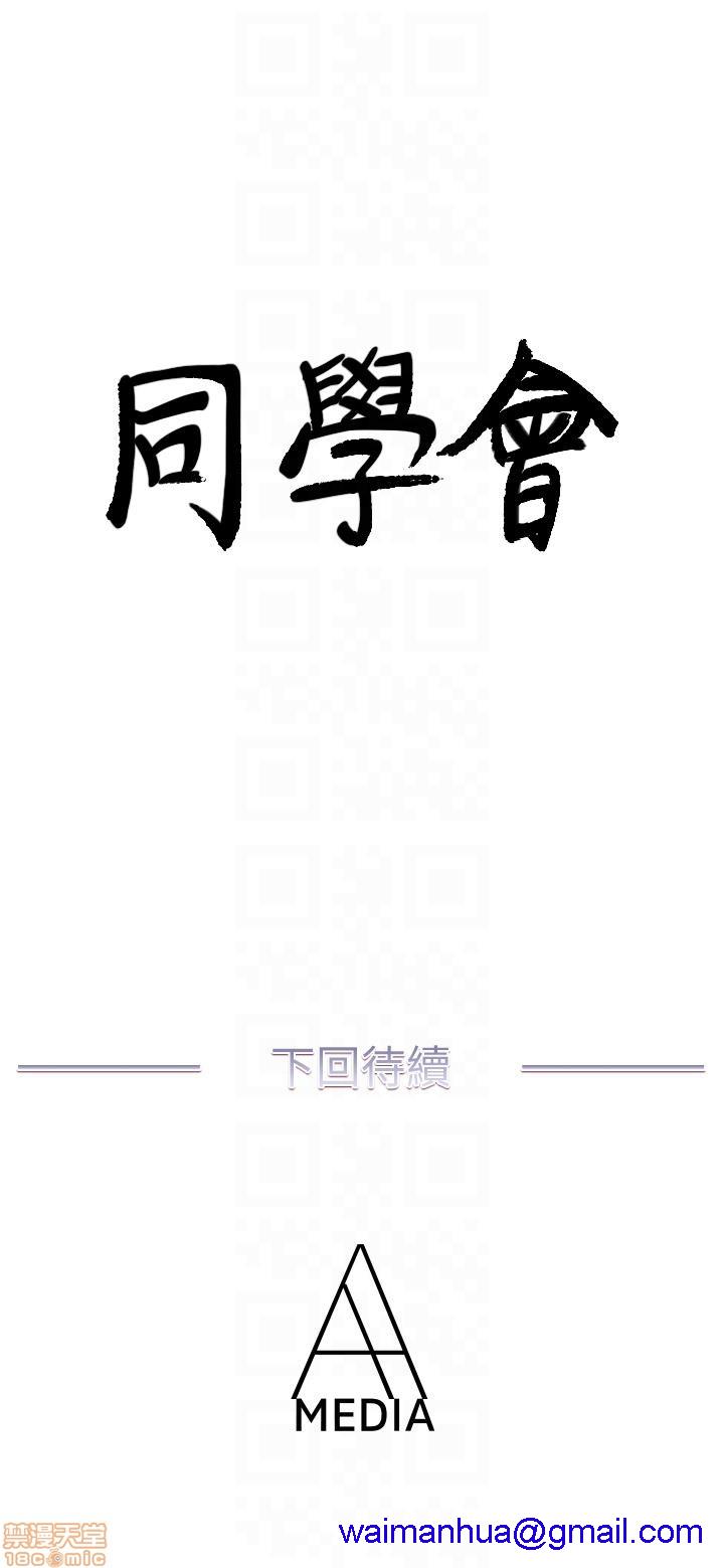 《荒淫同学会/同学会》漫画最新章节荒淫同学会/同学会-第5话 41-50 免费下拉式在线观看章节第【241】张图片