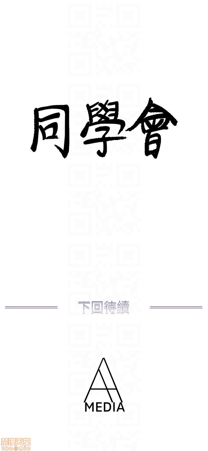 《荒淫同学会/同学会》漫画最新章节荒淫同学会/同学会-第6话 51-60 免费下拉式在线观看章节第【52】张图片