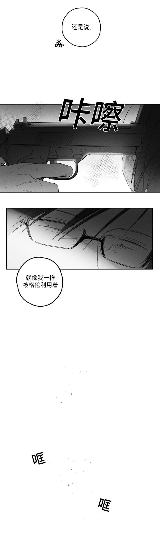 《GLEN》漫画最新章节GLEN-38话免费下拉式在线观看章节第【17】张图片