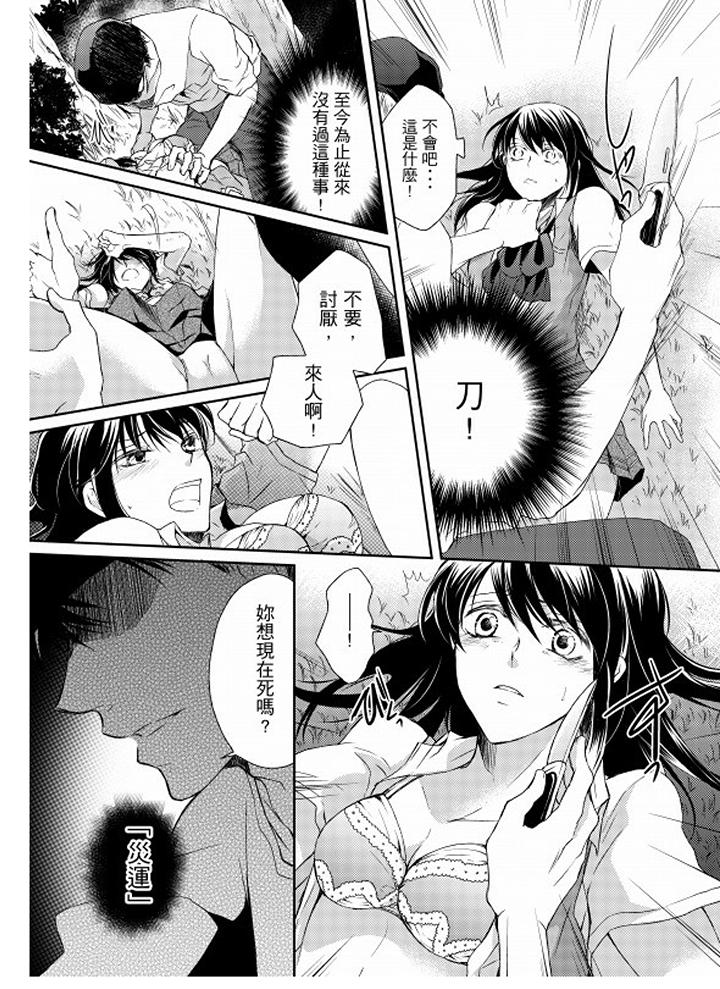 《恋狱奇惮》漫画最新章节恋狱奇惮-第1话免费下拉式在线观看章节第【9】张图片