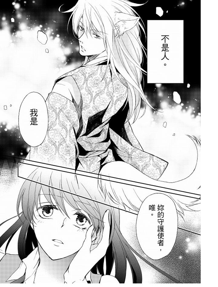 《恋狱奇惮》漫画最新章节恋狱奇惮-第1话免费下拉式在线观看章节第【3】张图片