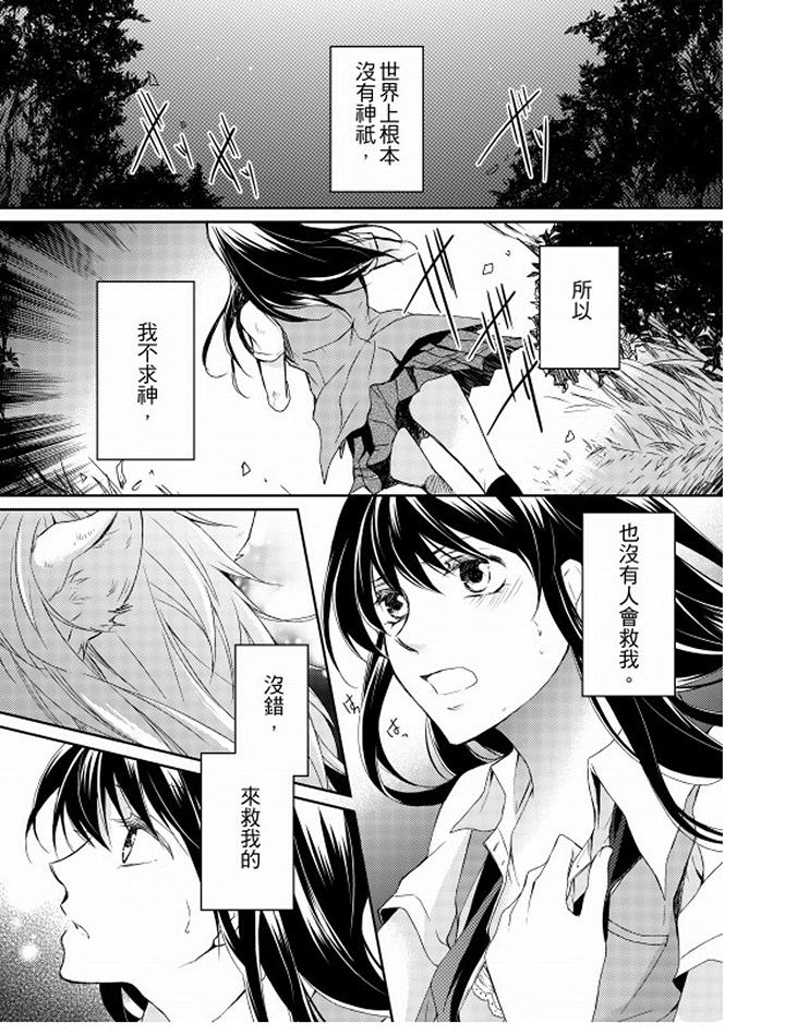 《恋狱奇惮》漫画最新章节恋狱奇惮-第1话免费下拉式在线观看章节第【2】张图片